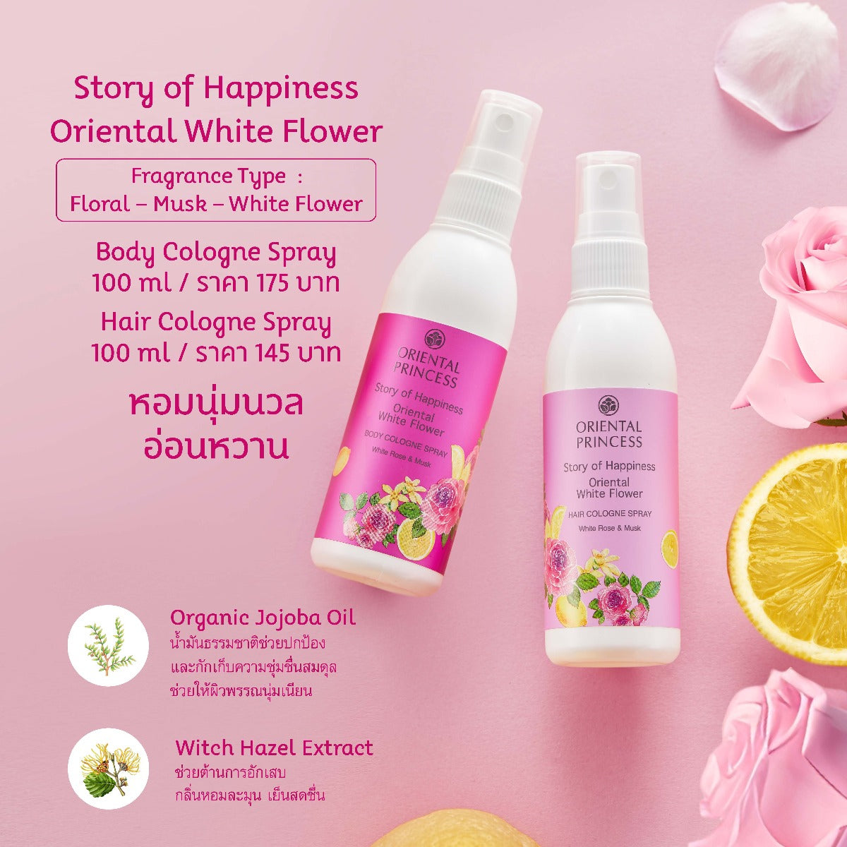 Oriental Princess Body Cologne Spray
