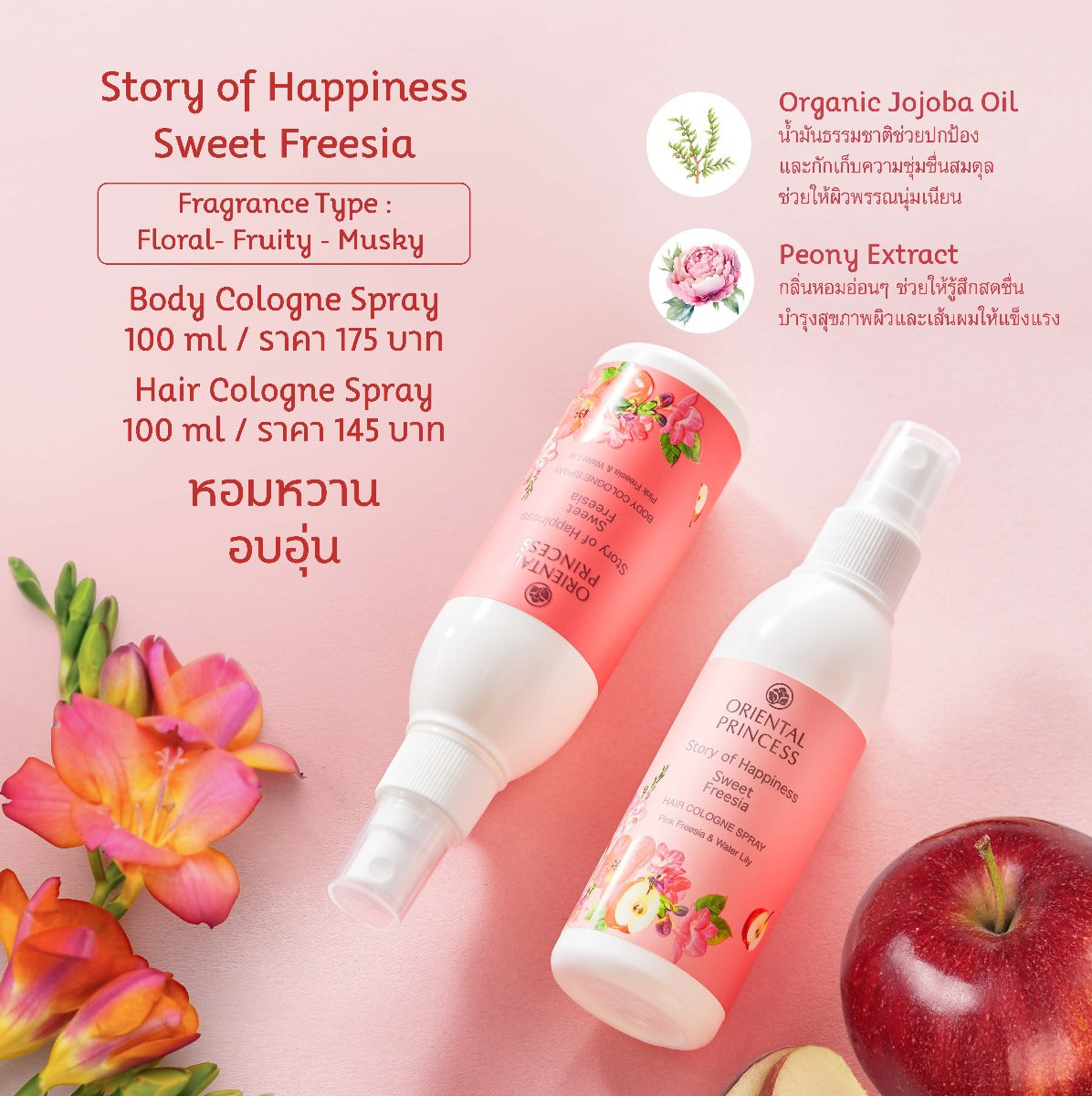 Oriental Princess Body Cologne Spray