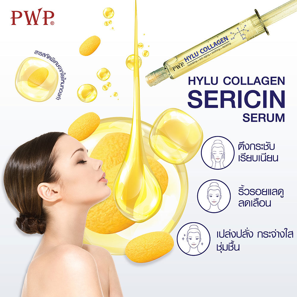 PWP HYLU سيروم الكولاجين الذهبي من