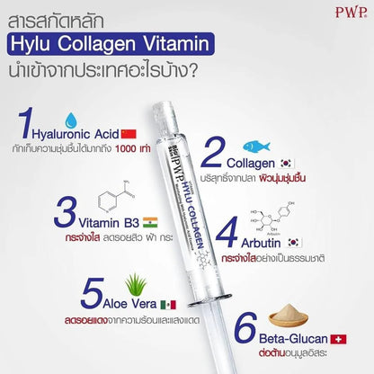 PWP HYLU سيروم الكولاجين الأبيض من