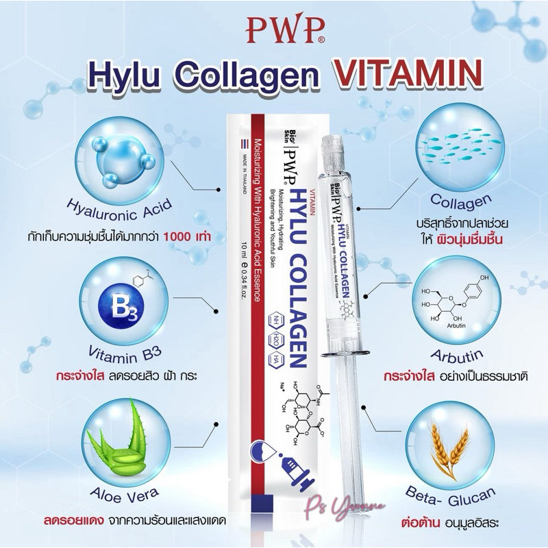 PWP HYLU سيروم الكولاجين الأبيض من