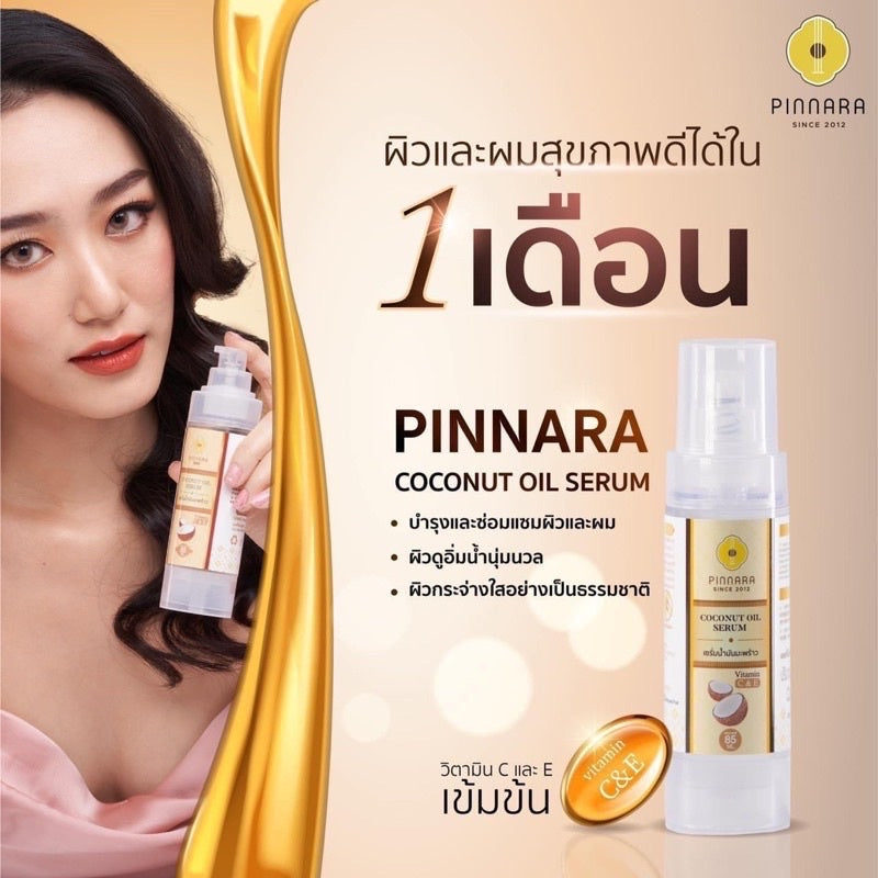 rosee様　ピンナラ　PINNARA COCONUT OIL SERUM Coconut Oil Serum Pinnara Vitamin Hair Skin Cold 85ml Virgin